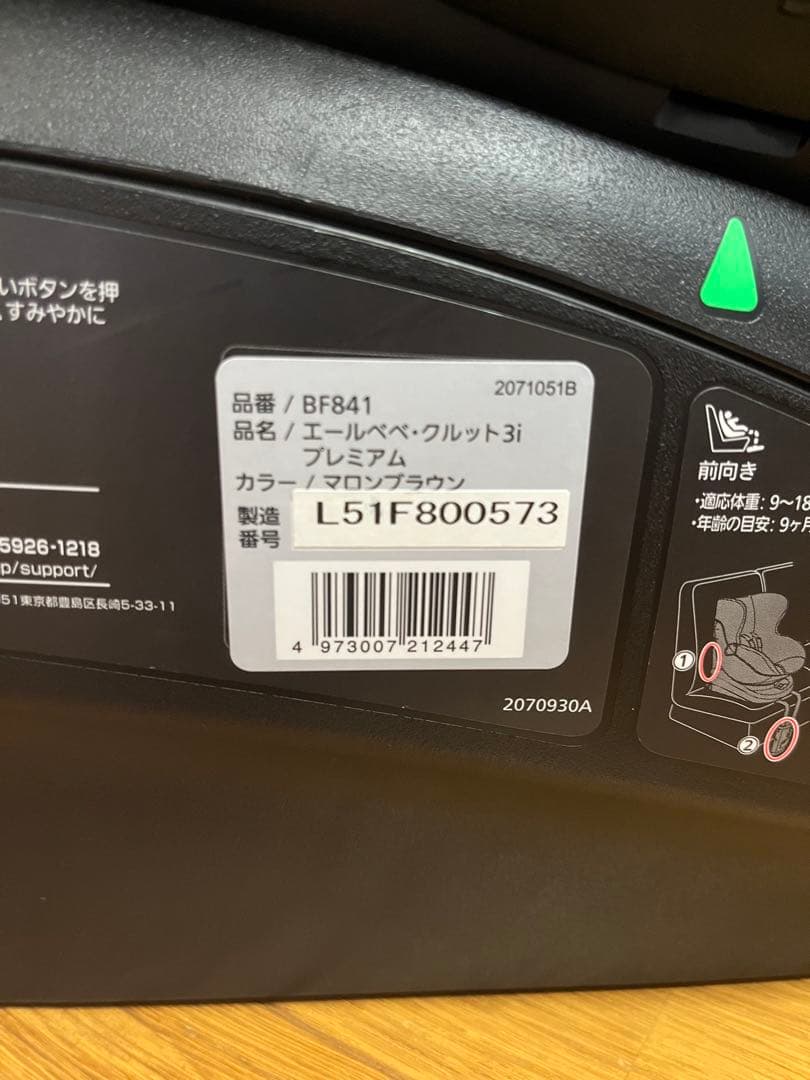 エールべべ　クルット3iプレミアム　チャイルドシート ブラウン