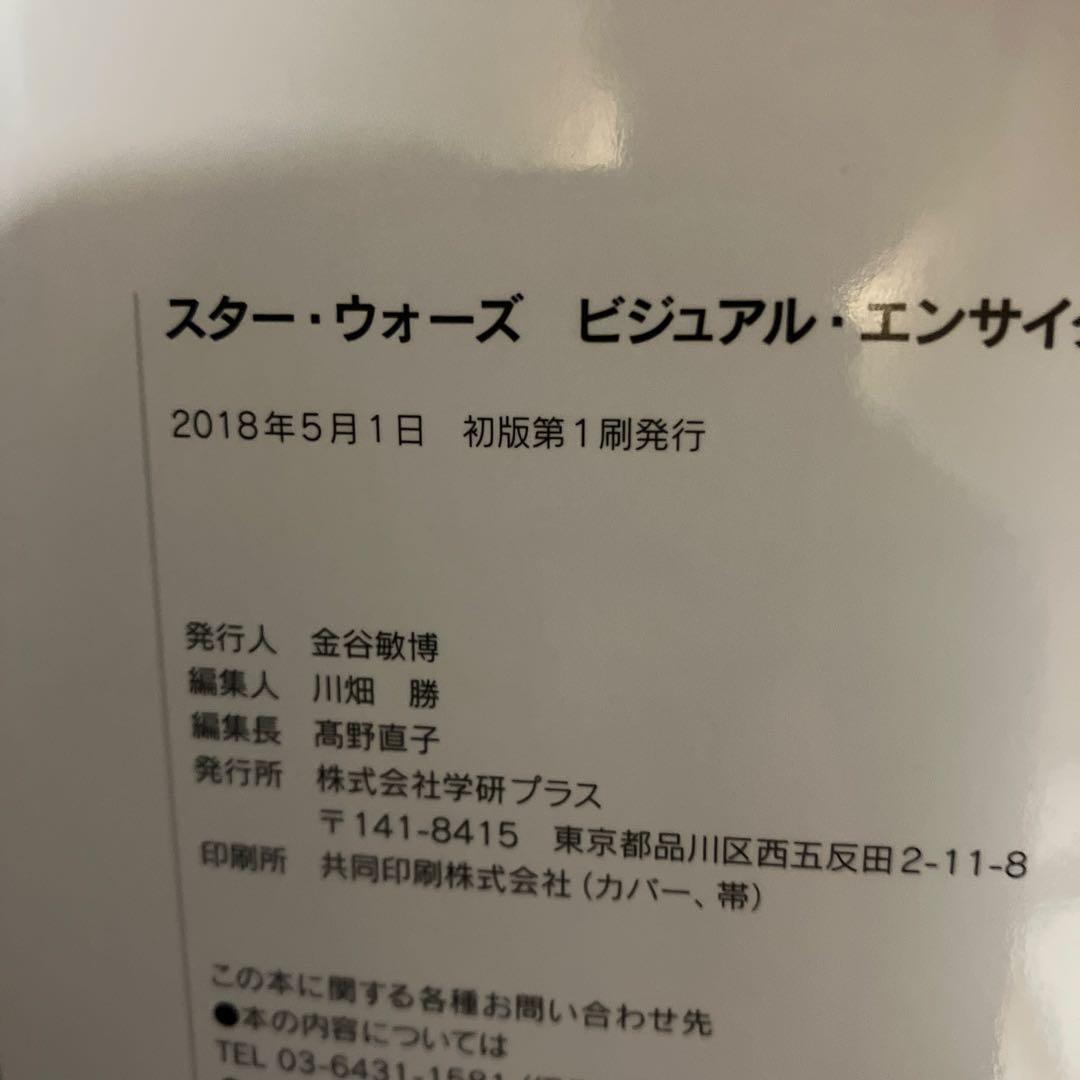 スター・ウォーズ ビジュアル・エンサイクロペディア 完全保存版ビジュアル大百科