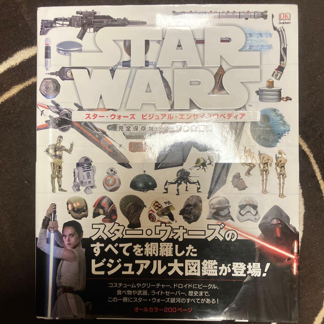 スター・ウォーズ ビジュアル・エンサイクロペディア 完全保存版ビジュアル大百科