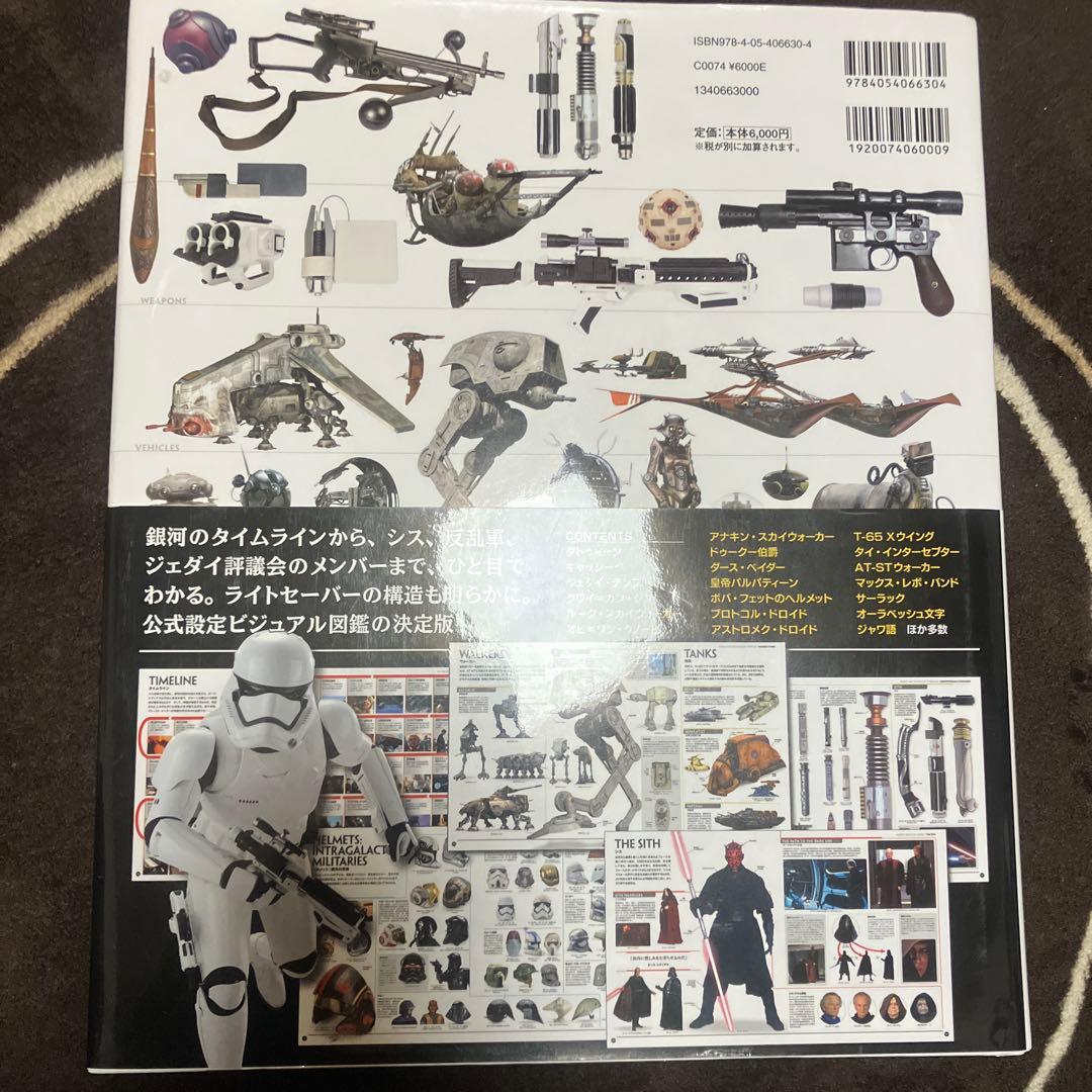 スター・ウォーズ ビジュアル・エンサイクロペディア 完全保存版ビジュアル大百科