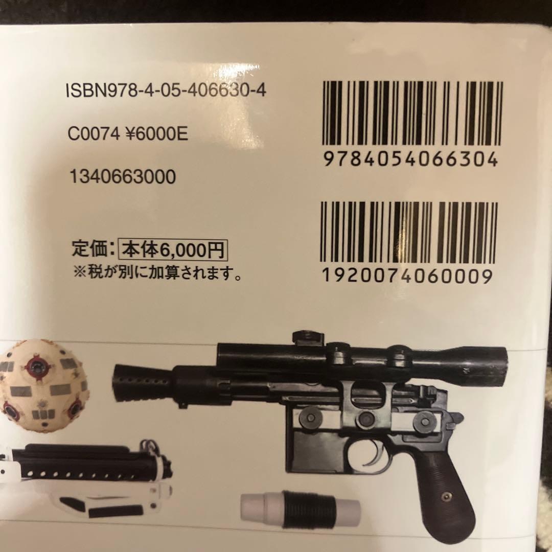 スター・ウォーズ ビジュアル・エンサイクロペディア 完全保存版ビジュアル大百科