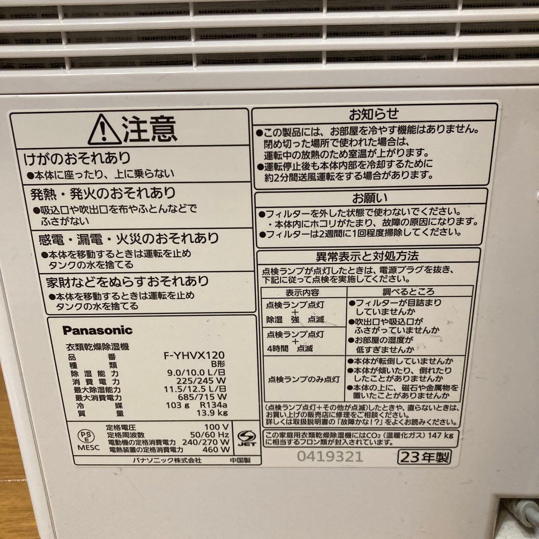 美品✨値下げ済Panasonic 衣類乾燥除湿機 F-YHVX120 23年製