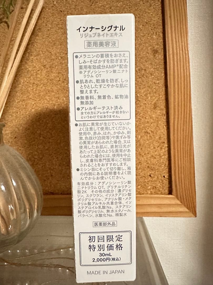 インナーシグナル美容液