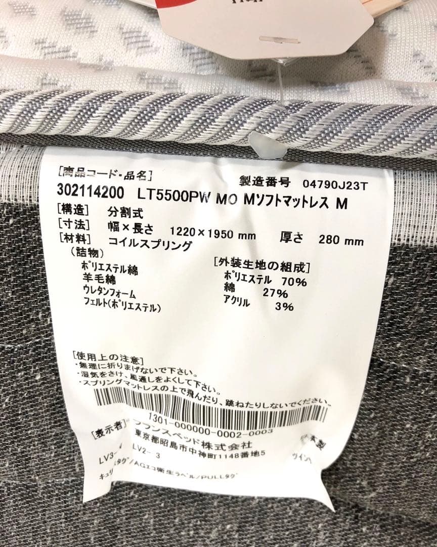 展示アウトレット品 FranceBeD LT-5500マットレス セミダブル