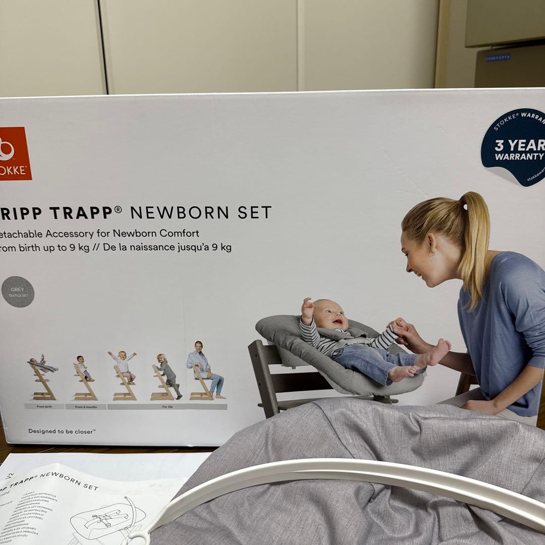 STOKKE TRIPP TRAPP NEWBORN SET グレー