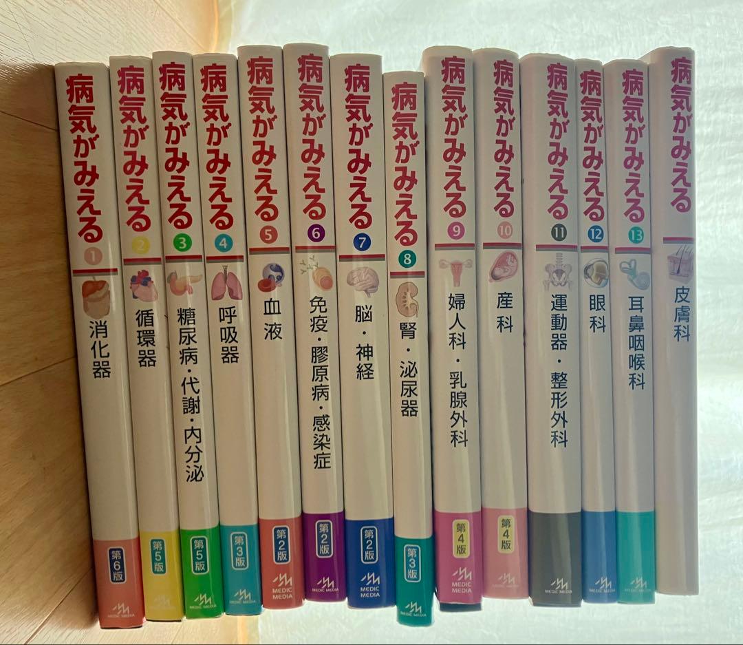 病気がみえる 全14巻