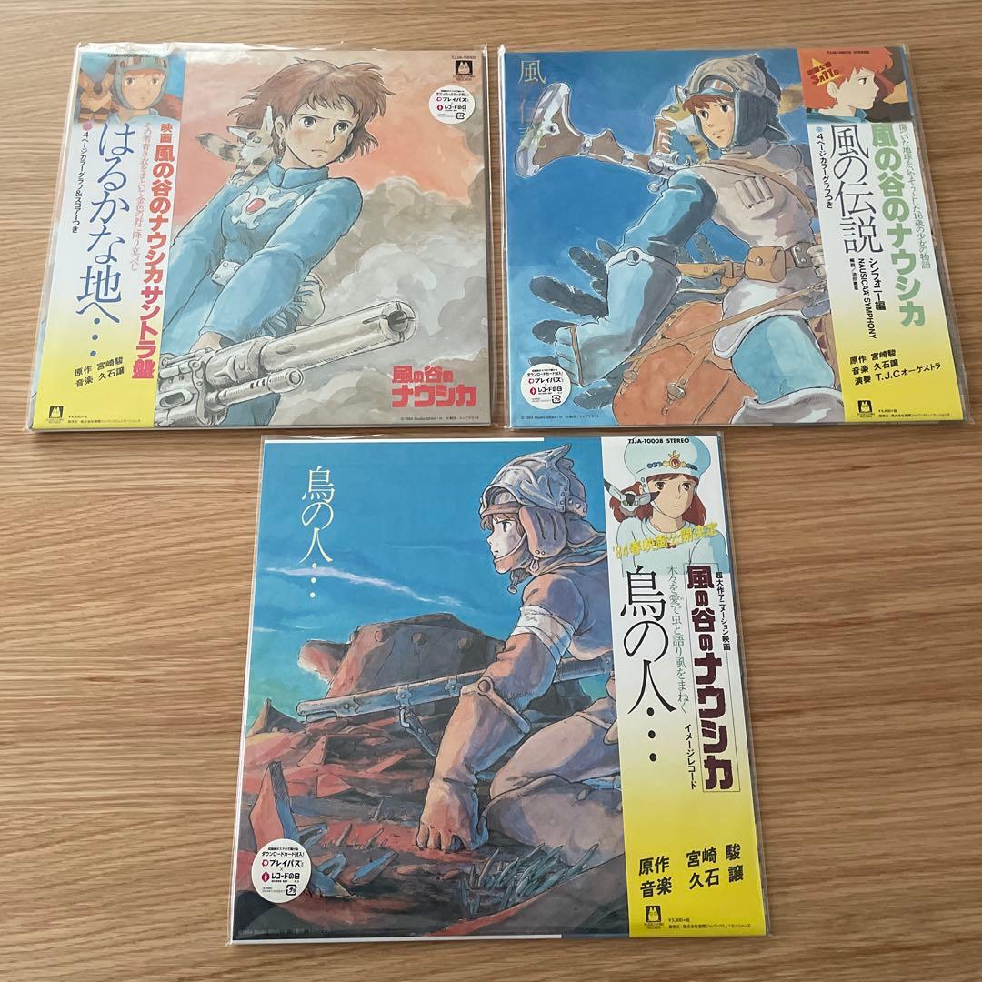 人気盤！スタジオジブリ　レコード　3枚　セットまとめ売り　風の谷のナウシカ