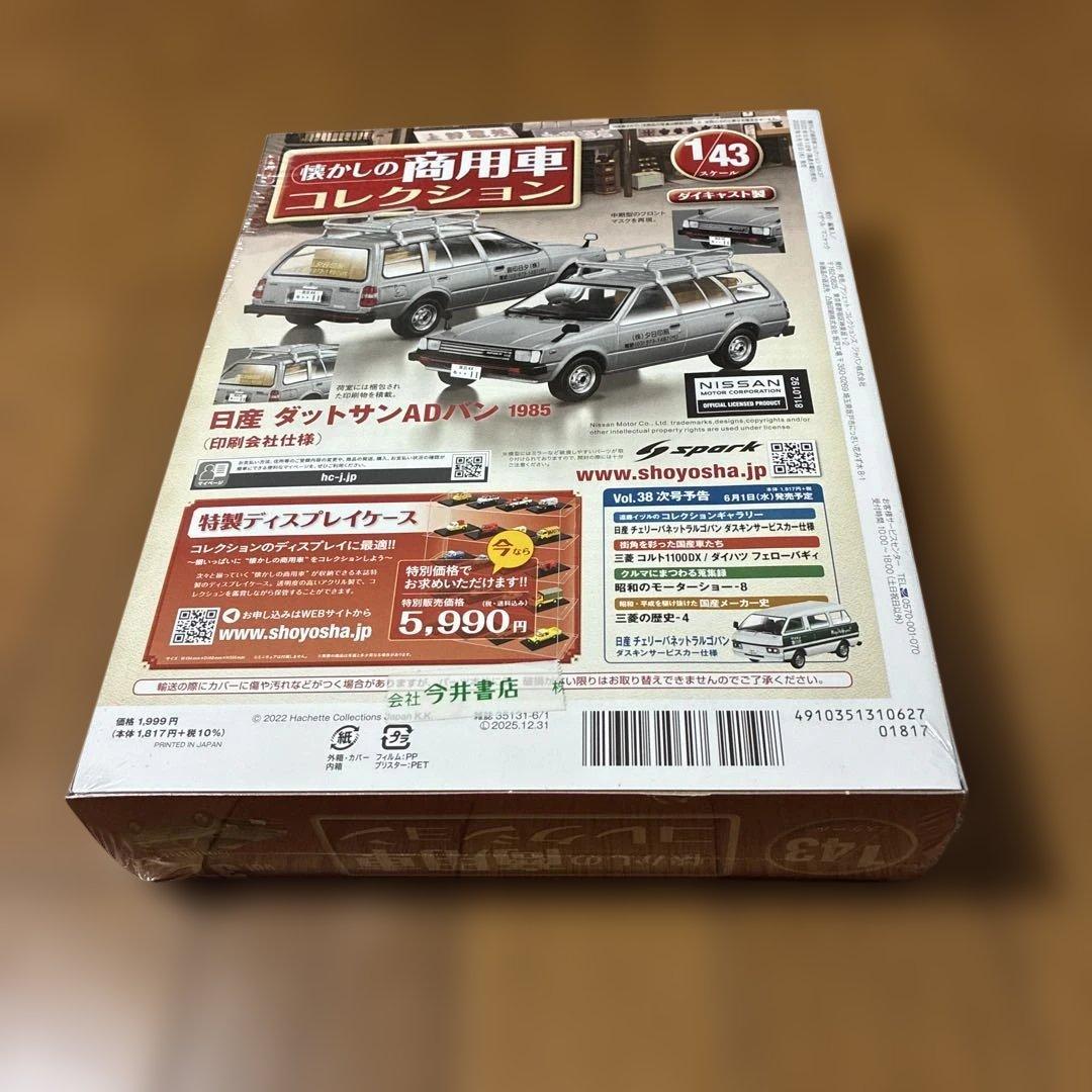 懐かしの商用車コレクション 2022年6月1日号