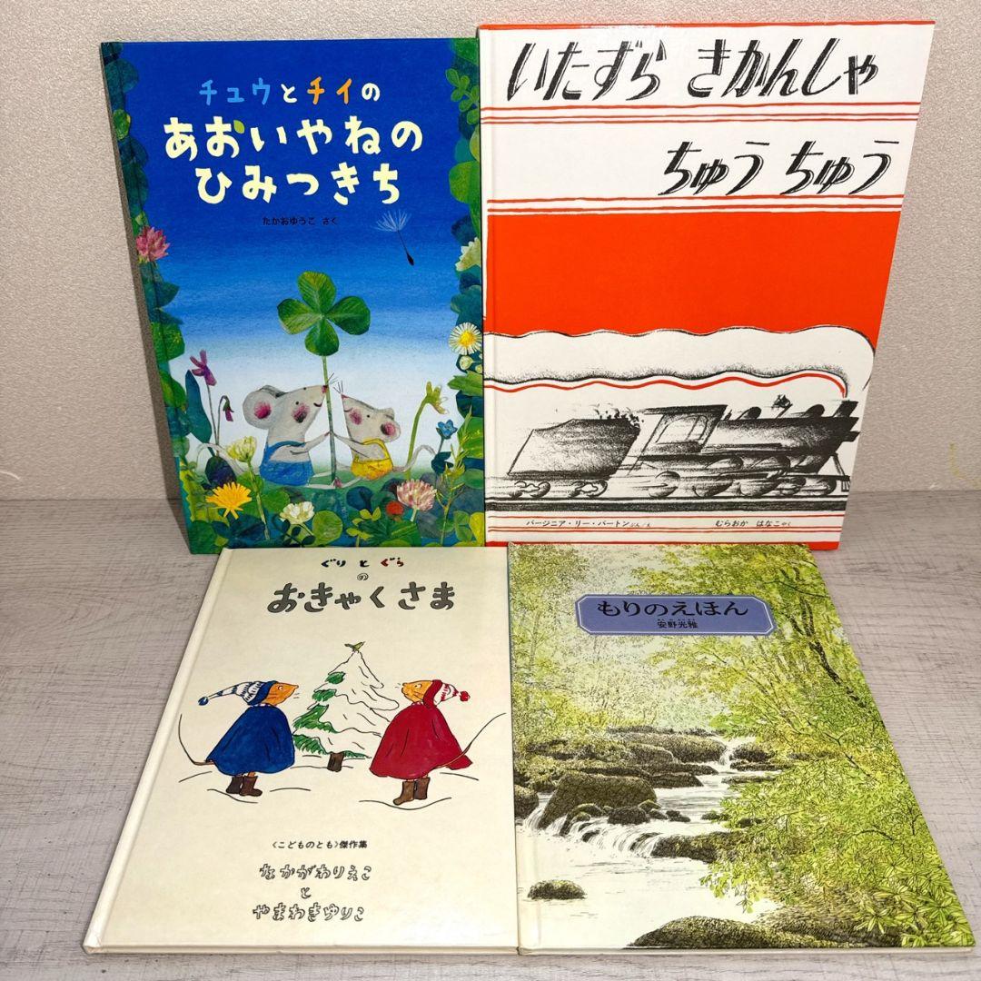 あやみ様【福音館書店】美品多数 絵本 30冊セット ロングセラー多数 まとめ売り
