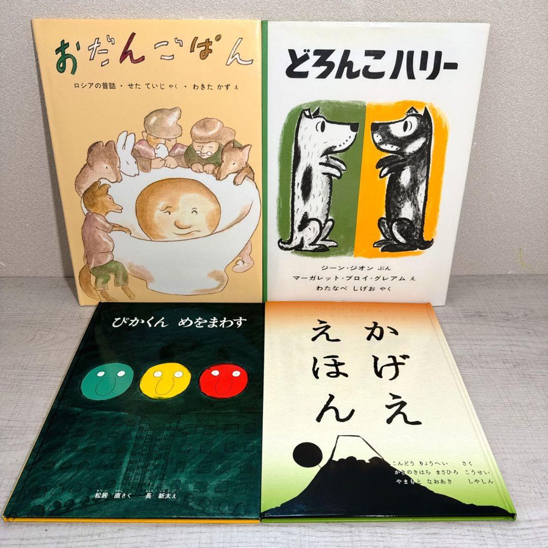 あやみ様【福音館書店】美品多数 絵本 30冊セット ロングセラー多数 まとめ売り