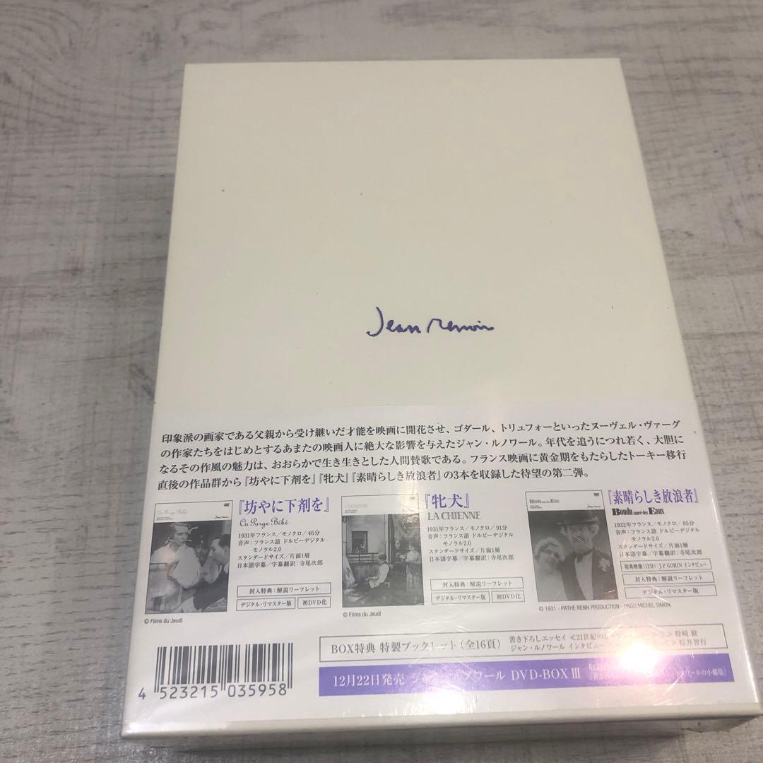 《新品》ジャン・ルノワール DVD-BOX Ⅰ.Ⅱ.Ⅲ 3BOXセット 廃盤品
