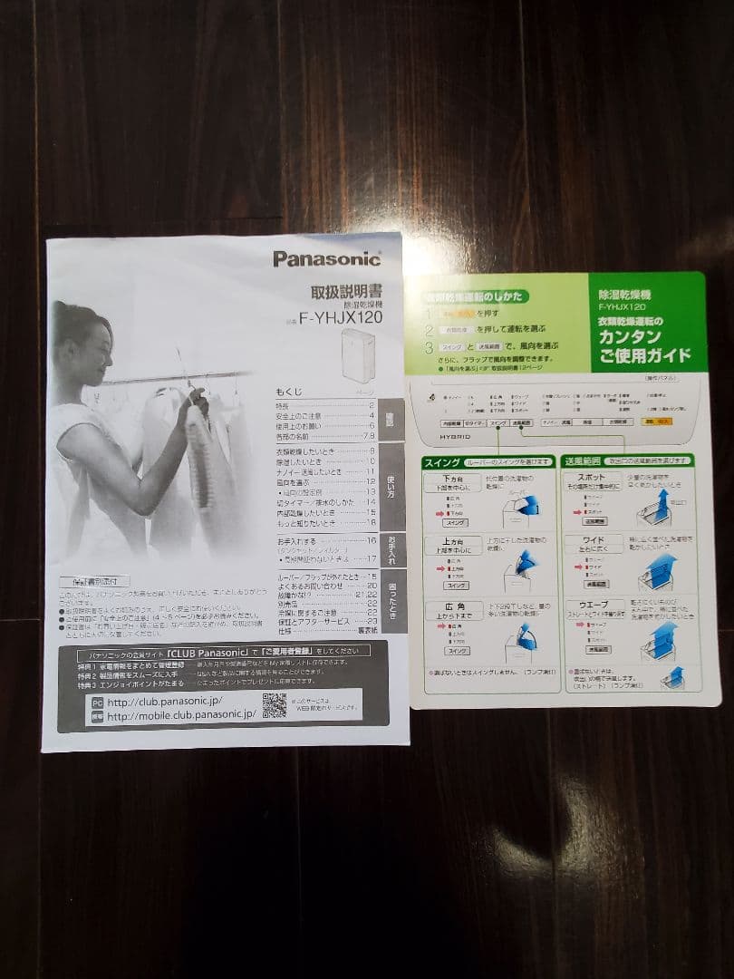 Panasonic 除湿機　F-YHJX120-S