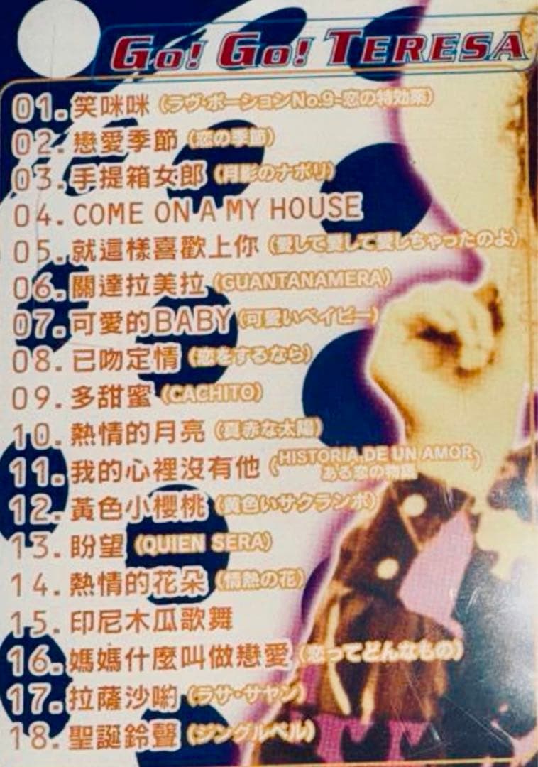 ❇️レア品❗️Go! Go! Teresa! 邦楽 ポップアルバム テレサ・テン
