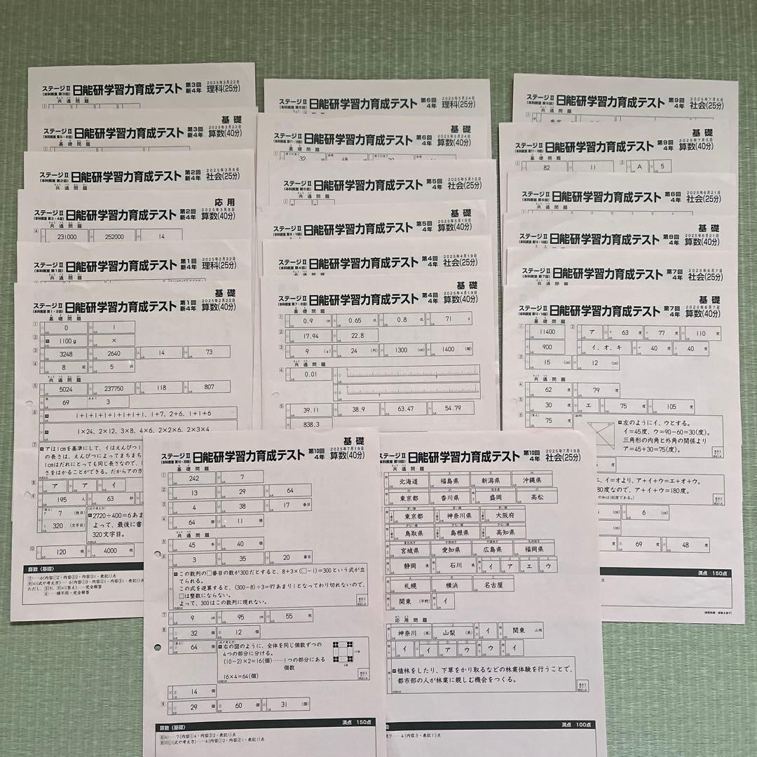 2025年 日能研 4年 ステージⅡ 育成テスト【前期】4科目他❗️