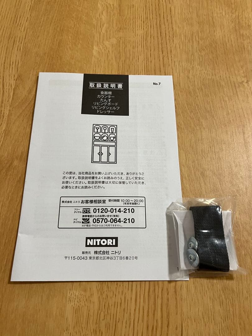 ニトリ　エトナ120