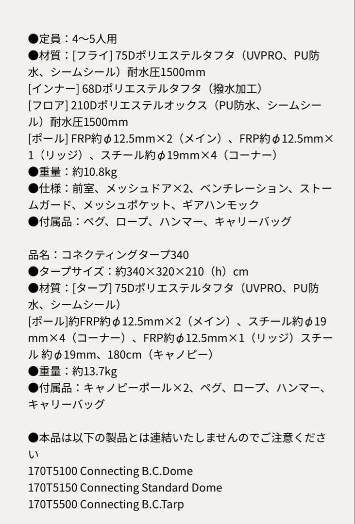 コールマン　コネクティングドームシステム