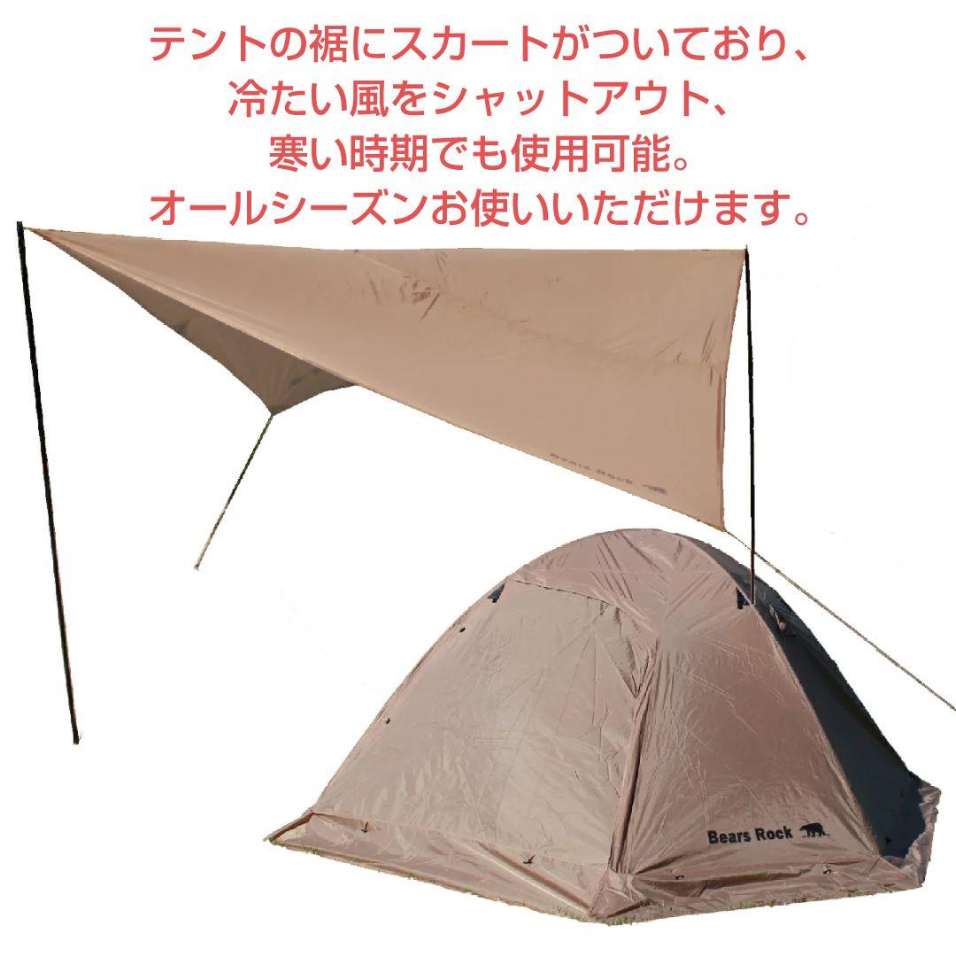 ベアーズロック、2〜5人用 スピードドーム型テント・タープ付き(ハヤブサテント)