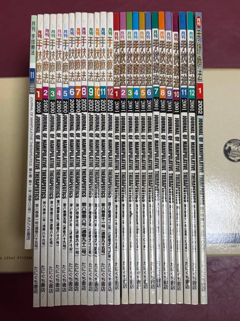 値下げ❗️美品‼️月刊手技療法全巻セット 2000-2002