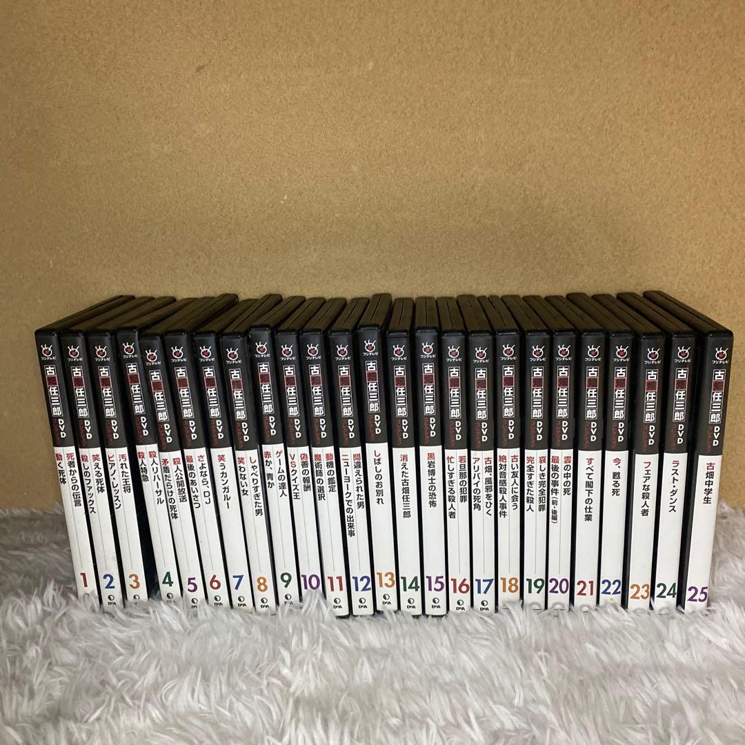 【中古】ディアゴスティーに　古畑任三郎　1〜25巻