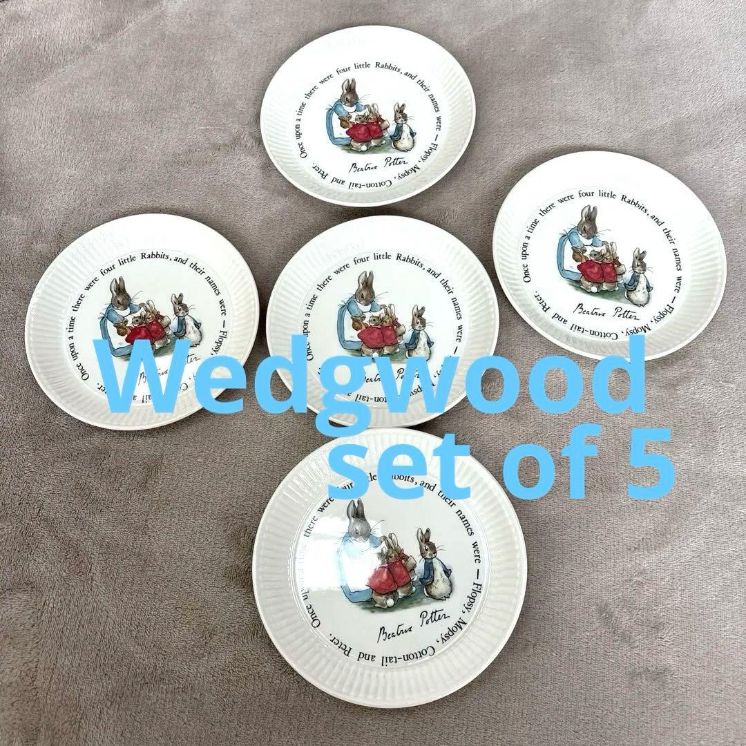  ウェッジウッドピーターラビット　コンポート皿　5枚組　 旧刻印