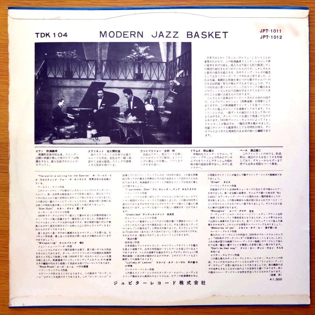 邦楽 Yoshitaka Akimitsu Quintet