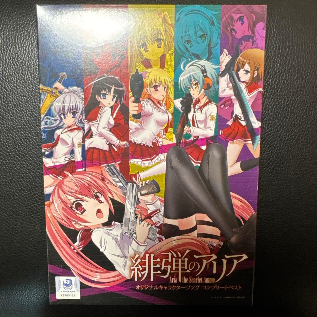 緋弾のアリア　オリジナルキャラクターソング集　コンプリートベスト集2枚セット