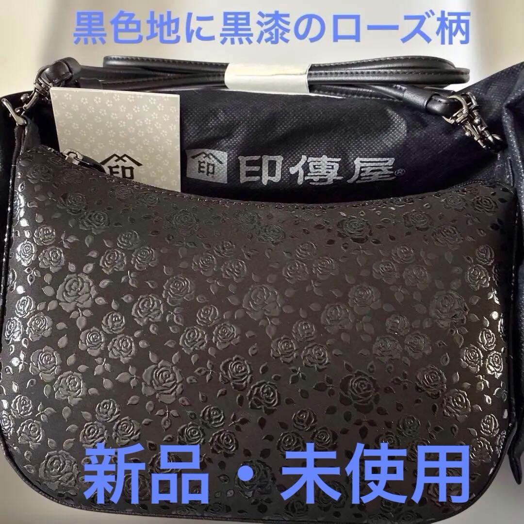 印傳屋　ショルダーバッグ　2Way　本日限りの出品です！最終お値下げです！