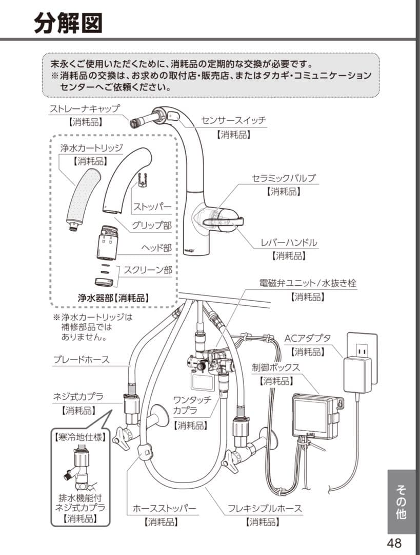 新品 TAKAGI タカギ タッチレス蛇口一体型浄水器 水栓 LC122MN