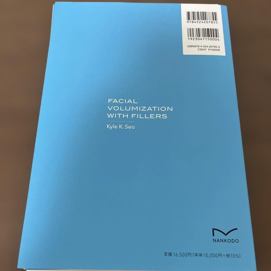 【裁断済み】ヒアルロン酸注入療法のすべて-顔のデザイン-