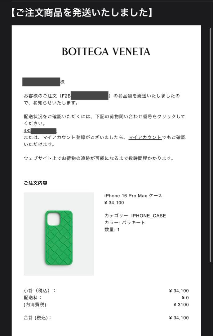 値下げ中　ボッテガヴェネタ iPhone16promax シリコンケース
