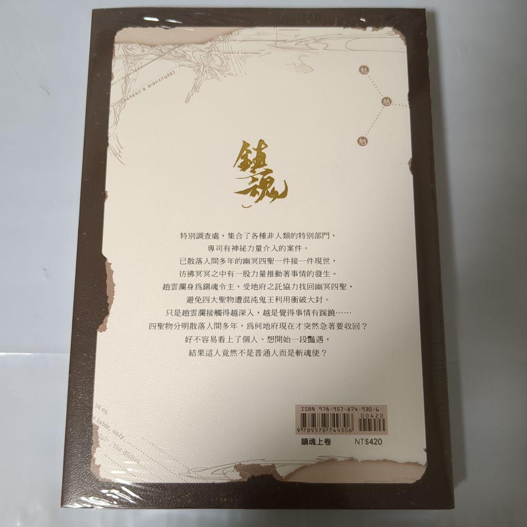 シュリンク付 鎮魂 台湾版 繁体字 上巻 ＋ 下巻 2冊セット Priest