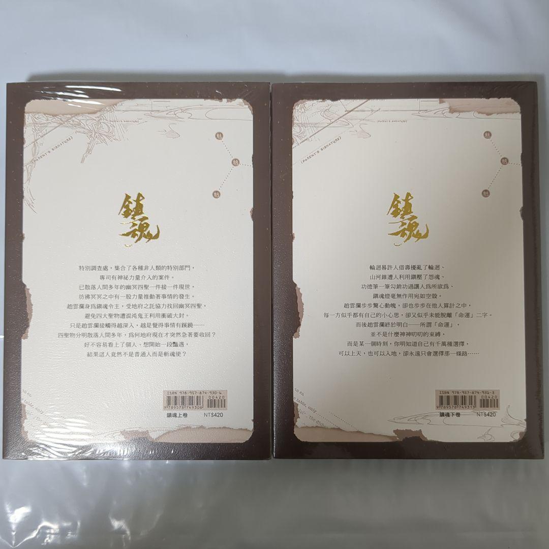 シュリンク付 鎮魂 台湾版 繁体字 上巻 ＋ 下巻 2冊セット Priest