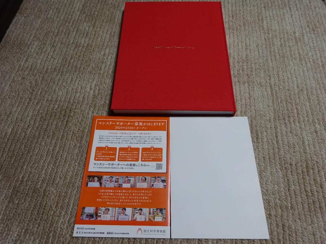 国立科学博物館　クラウドファンディング　返礼品