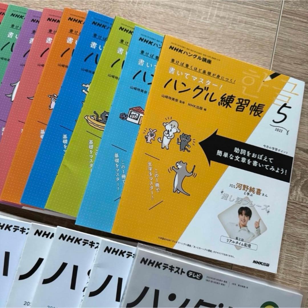 【送料込み】ハングルナビ　2022 テキスト　練習帳　河野純喜