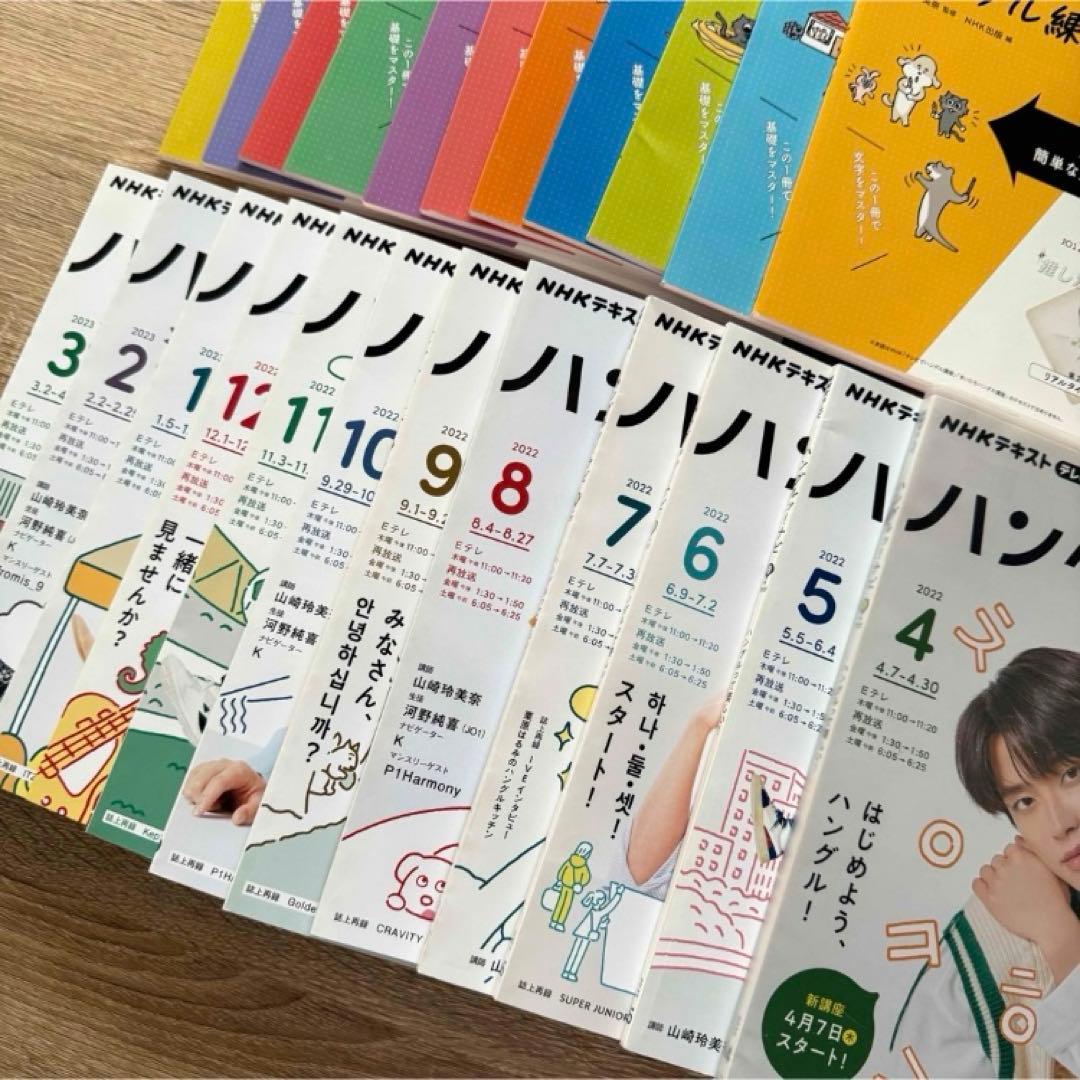 【送料込み】ハングルナビ　2022 テキスト　練習帳　河野純喜