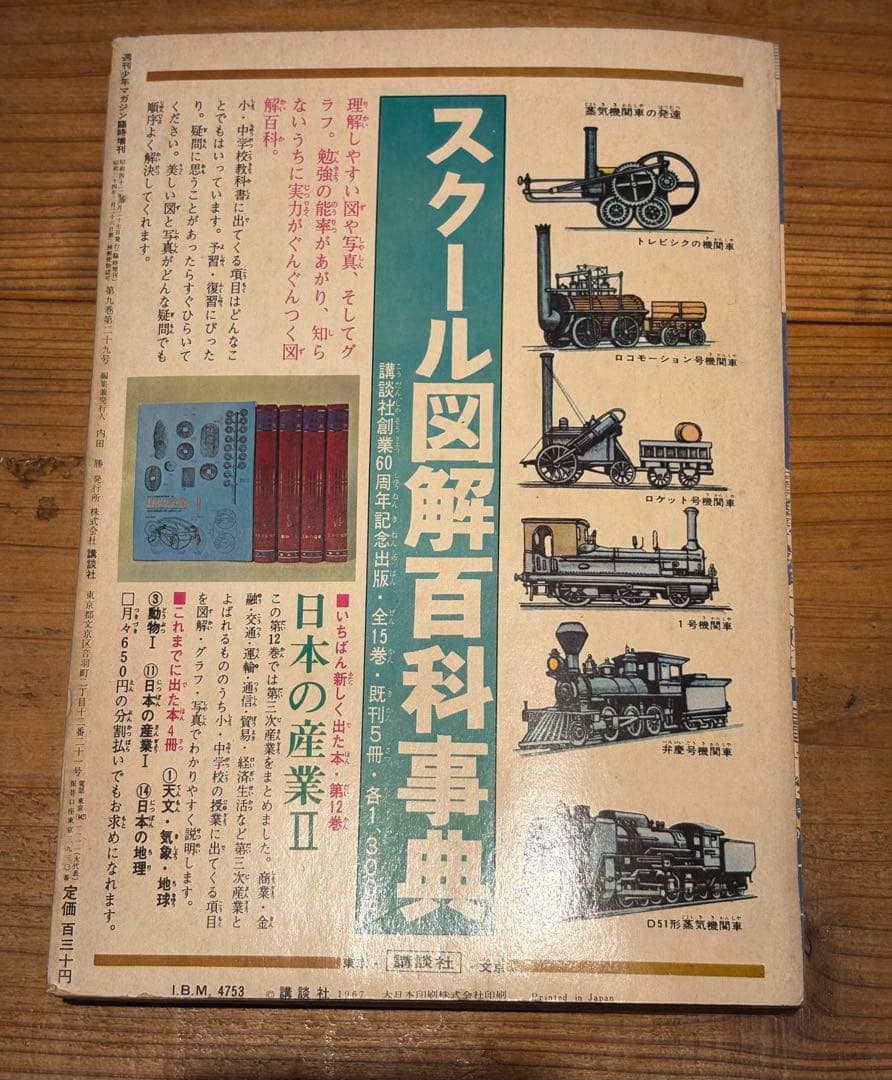 少年マガジン増刊号_1967年 (昭和42年6月)発行　特集：狼小僧