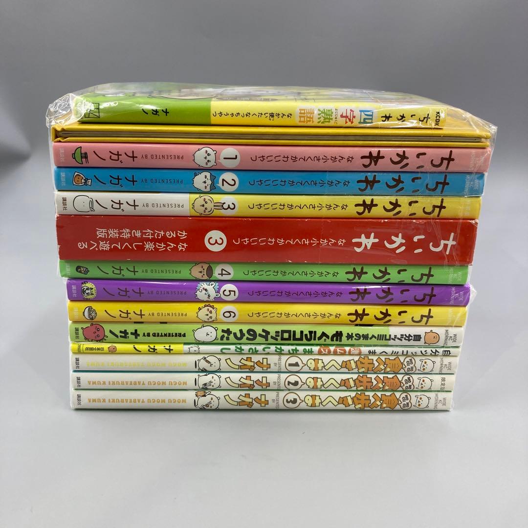 ★ちいかわ　MOGUMOGU食べ歩きくま　四字熟語　かるた　ナガノ 13冊セット