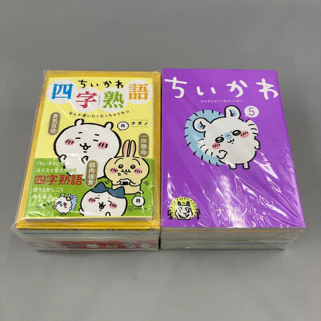 ★ちいかわ　MOGUMOGU食べ歩きくま　四字熟語　かるた　ナガノ 13冊セット
