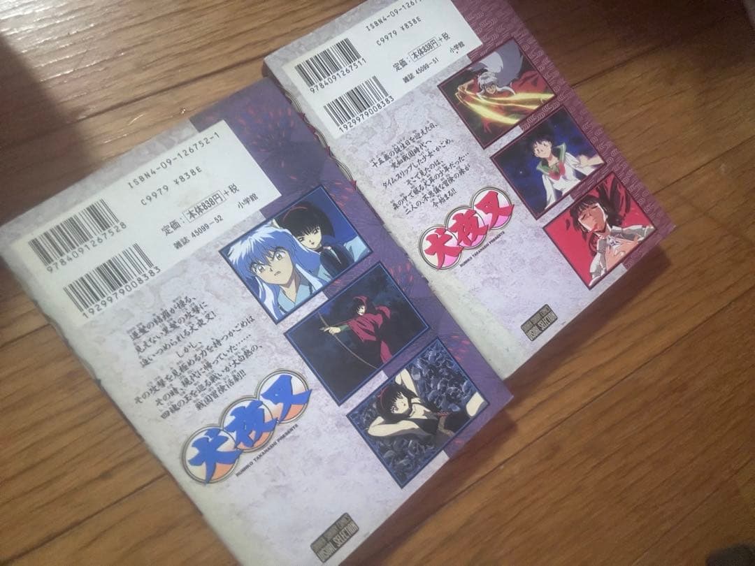 初版犬夜叉フルカラー 1巻 2巻 セット