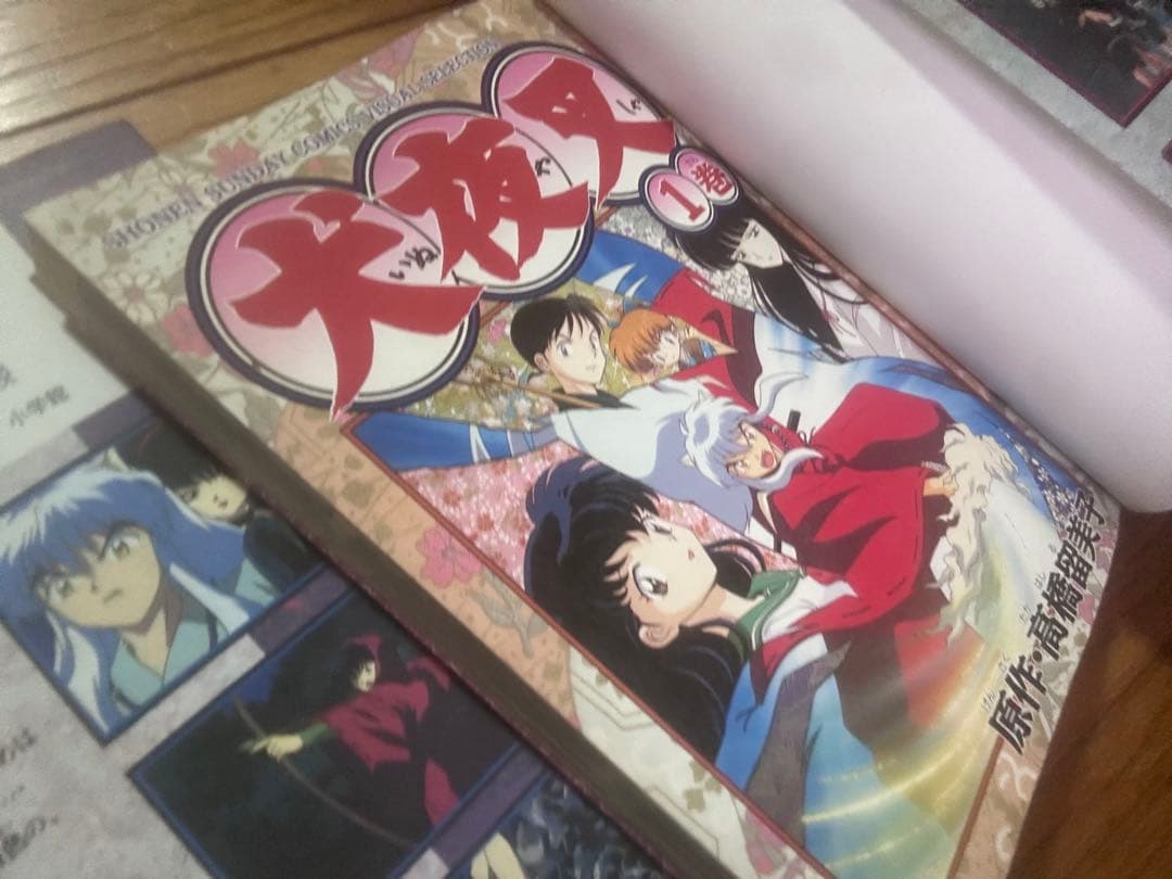 初版犬夜叉フルカラー 1巻 2巻 セット