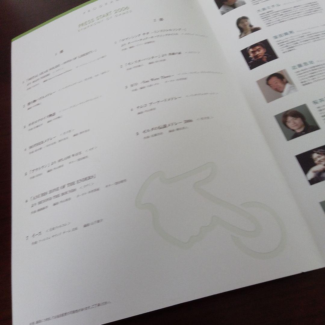 PRESS START 2006 コンサートプログラム　伊藤賢治　希少