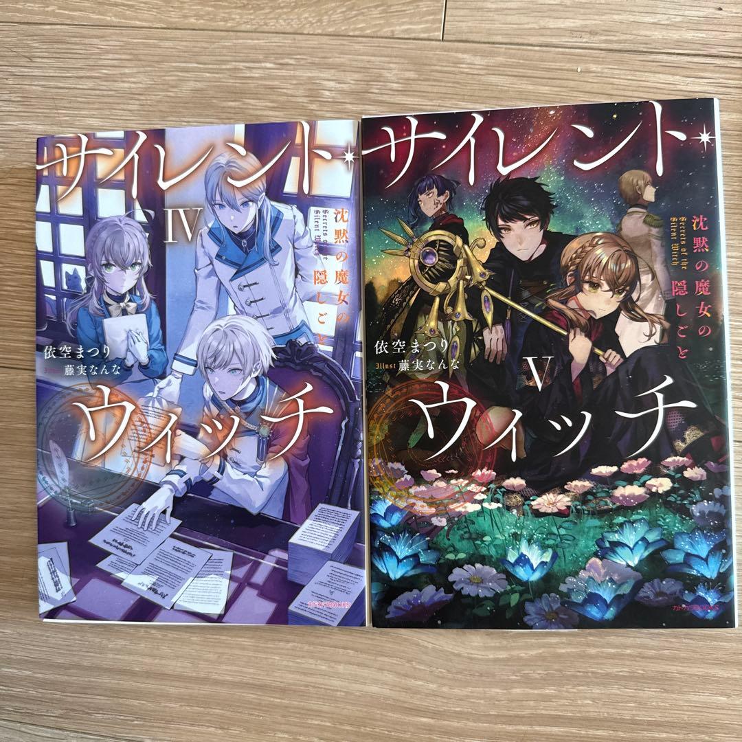 【全巻セット売り美品】サイレント・ウィッチ 全14巻セット