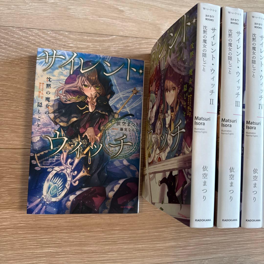 【全巻セット売り美品】サイレント・ウィッチ 全14巻セット