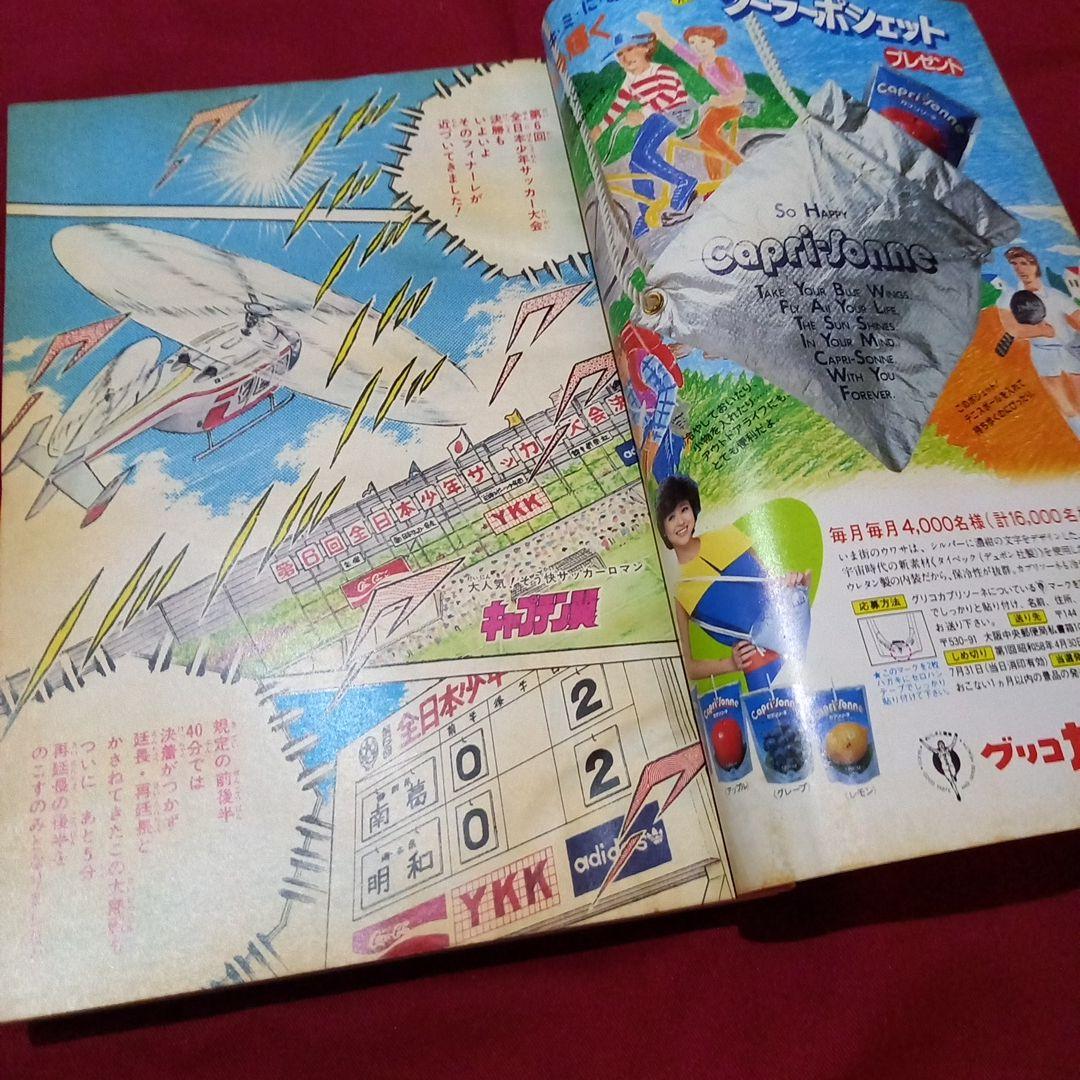 【当時物美品】週刊 少年 ジャンプ 1983年23号 漫画 アニメ