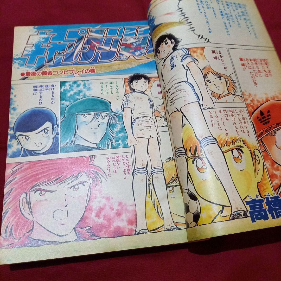 【当時物美品】週刊 少年 ジャンプ 1983年23号 漫画 アニメ