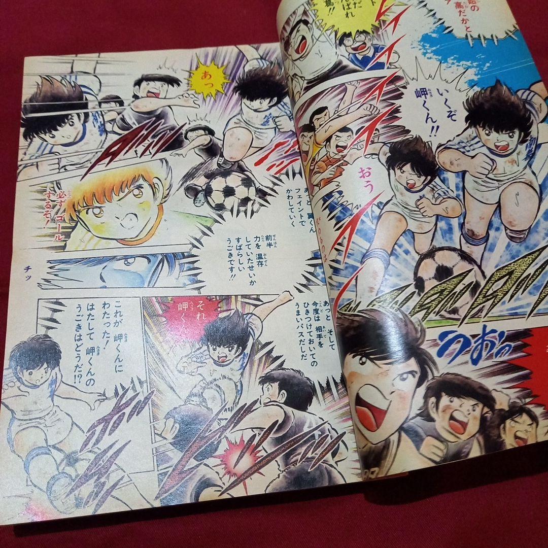 【当時物美品】週刊 少年 ジャンプ 1983年23号 漫画 アニメ