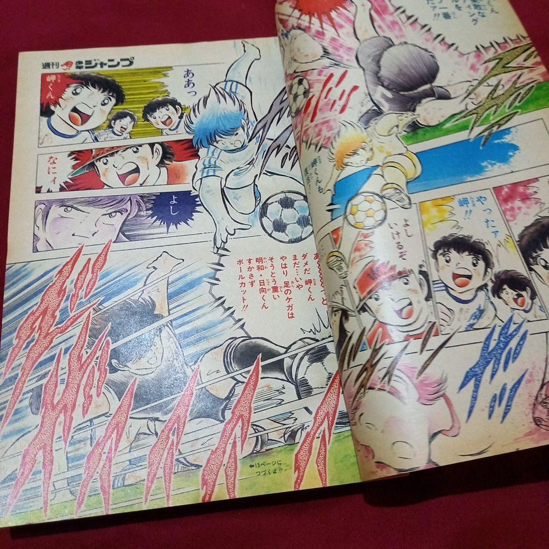 【当時物美品】週刊 少年 ジャンプ 1983年23号 漫画 アニメ