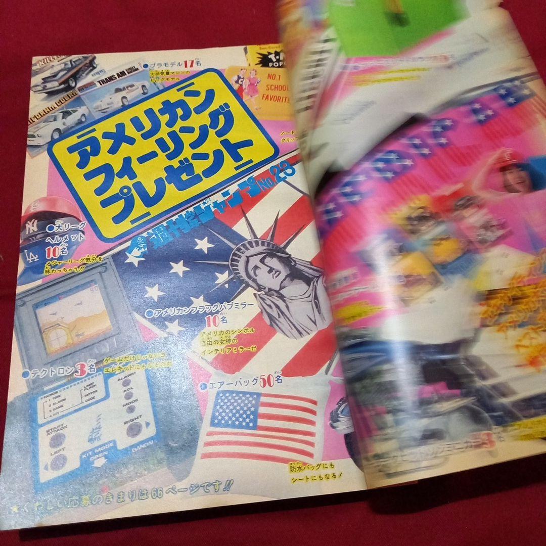 【当時物美品】週刊 少年 ジャンプ 1983年23号 漫画 アニメ