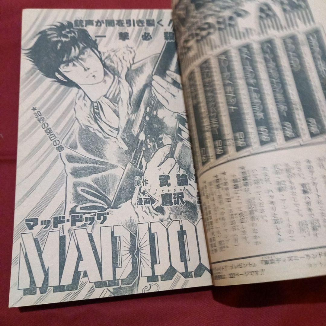 【当時物美品】週刊 少年 ジャンプ 1983年23号 漫画 アニメ