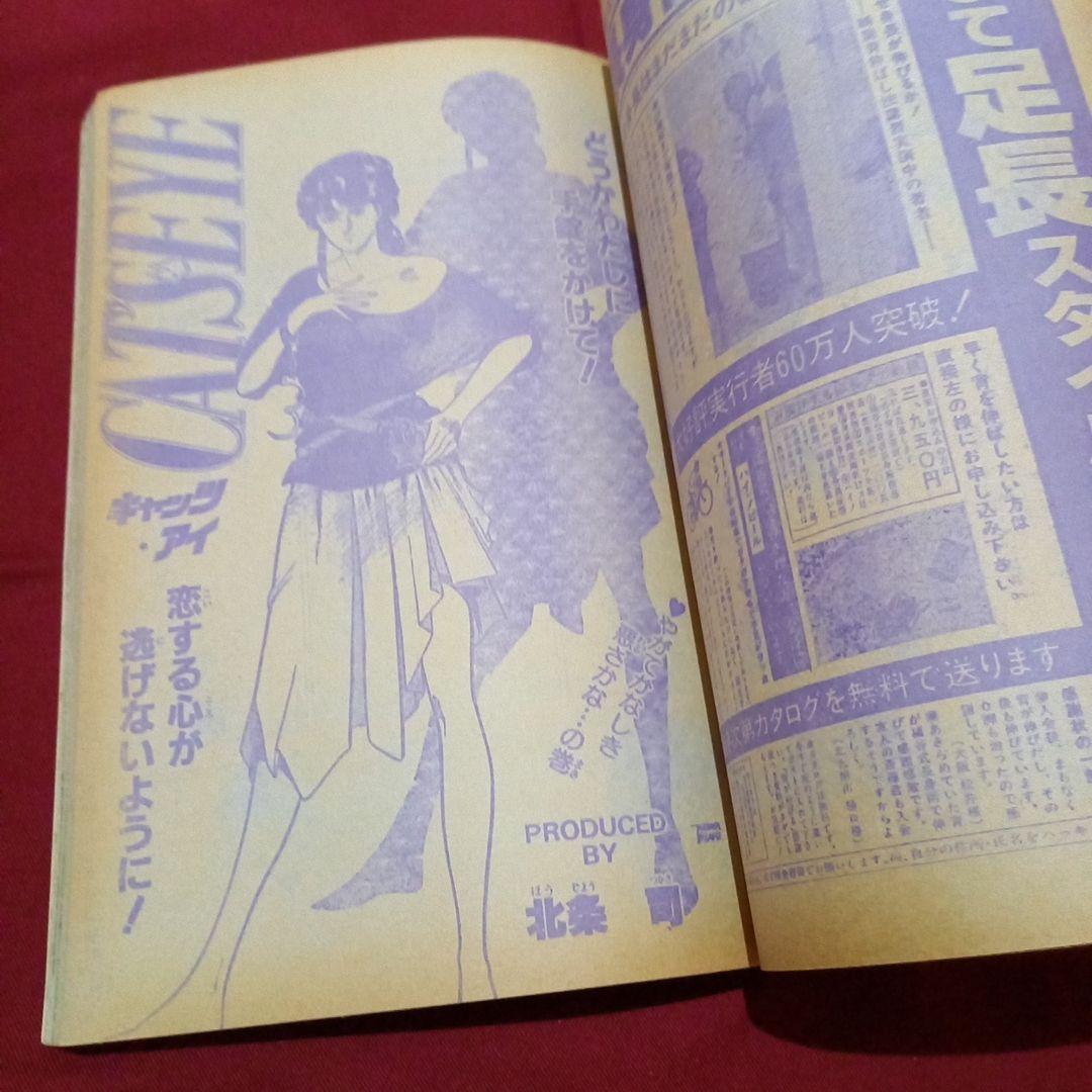 【当時物美品】週刊 少年 ジャンプ 1983年23号 漫画 アニメ